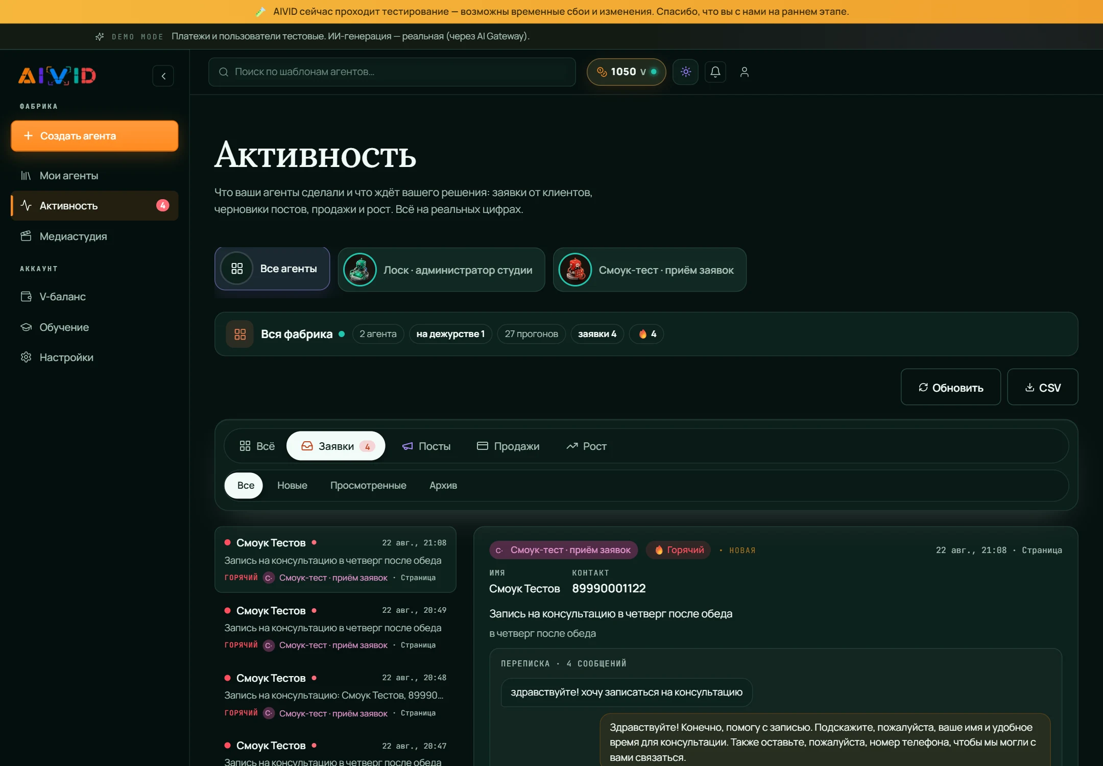 Инбокс заявок в разделе «Заявки»